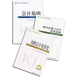 深圳市会计从业资格证考试指定教材:会计基础