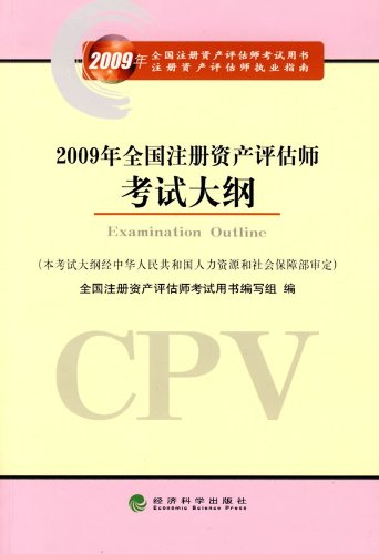 2009年全国注册资产评估师考试大纲:亚马逊:图