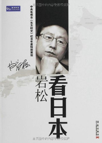 岩松看日本:亚马逊:图书