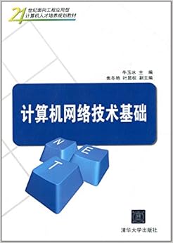 《21世纪面向工程应用型计算机人才培养规划