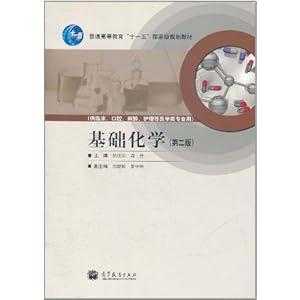 基础化学(第2版)\/张欣荣