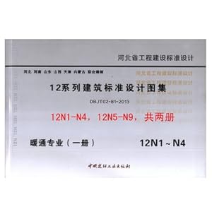 《2014 河北省12系列建筑标准设计图集--12J