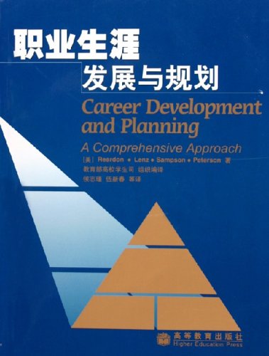 职业生涯发展与规划(附学生手册):亚马逊:图书