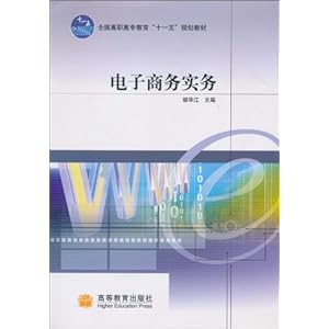 电子商务实务\/胡华江