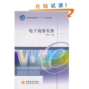 电子商务实务\/胡华江
