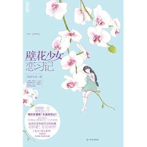 <em>壁花少女</em>恋习记/蒹葭苍苍-图书-亚马逊