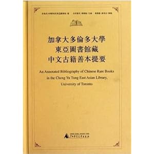 《加拿大多伦多大学东亚图书馆藏中文古籍善本