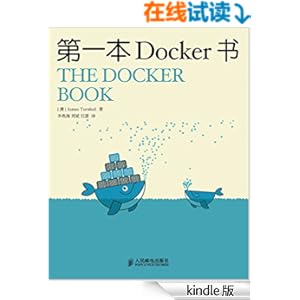《第一本Docker书》 [澳]詹姆斯·特恩布尔(Ja