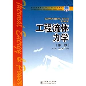 工程流体力学\/周云龙