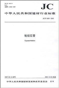 《中华人民共和国建材行业标准:粘结石膏(JC\/