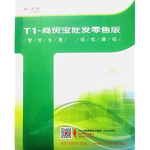 用友T1-商贸宝批发零售版(单用户) 亚马逊中国