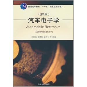 汽车电子学(第2版)\/王绍銧