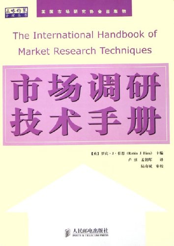 市场调研技术手册:亚马逊:图书