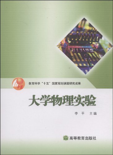 大学物理实验:铁磁性材料居里温度的测量,实验