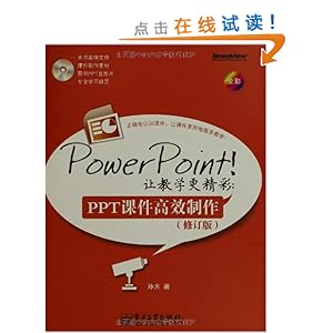 PowerPoint!ýѧ:PPTμЧ(޶)(ȫ)()