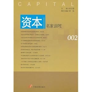 资本:名家谈PE