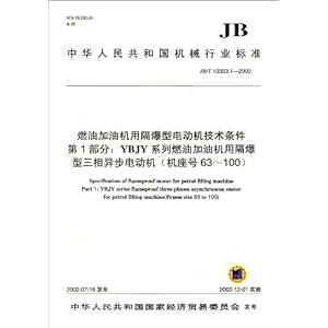 中华人民共和国机械行业标准(JB\/T 10353.1-2