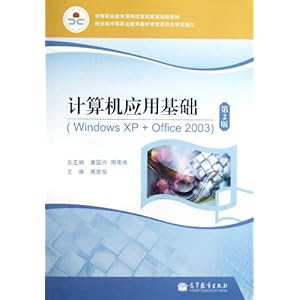еְҵγ̸ĸҹ滮½̲:Ӧû(Windows XP+Office 2003)(2)