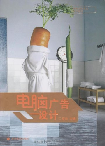 ΡDF版《电脑广告设计》雷波,高等教育出版社