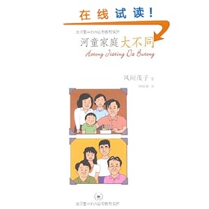 <em>河童</em>家庭大不同/<em>风间茂子</em>-图书-亚马逊 [<em>妹尾河</em>