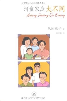 <em>河童</em>家庭大不同/<em>风间茂子</em>-图书-亚马逊中国 [妹