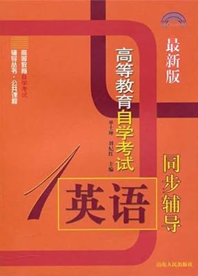 自学考试英语专业(专科)段的综合英语(一)和英