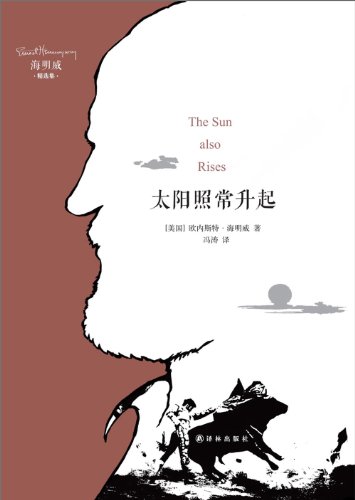 海明威精选集:太阳照常升起:亚马逊:图书
