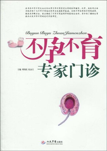 不孕不育专家门诊:亚马逊:Kindle Store
