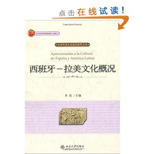 西班牙:拉美文化概况\/朱凯