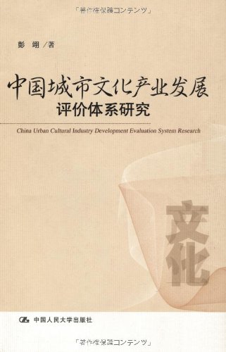 中国城市文化产业发展评价体系研究:亚马逊:图
