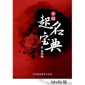 中国起名宝典(古代文化集粹)