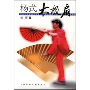 杨式太极扇\/杨丽