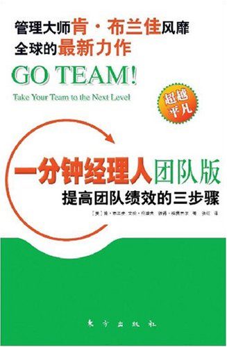 经理人团队版:提高团队绩效的三步骤:亚马逊:图