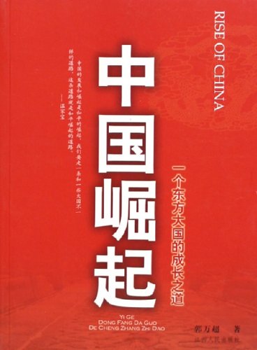 世界东方大国是哪?