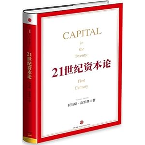 《21世纪资本论》 托马斯皮凯蒂 (Thomas Pik