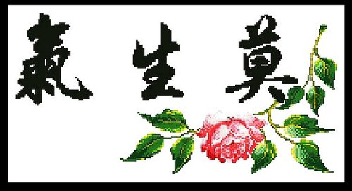 莫生气全文图片