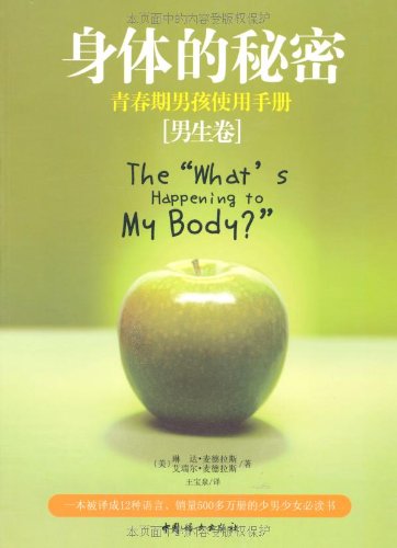 身体的秘密青春期男孩使用手册(男生卷):亚马逊