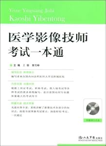 医学影像技术考试书性价比 执业医师考试用书