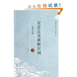 安星法及推断实例