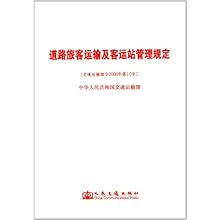 道路旅客运输及客运站管理规定\/中华人民共和