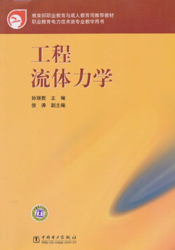 流体力学试题_流体力学考试试题_流体力学试