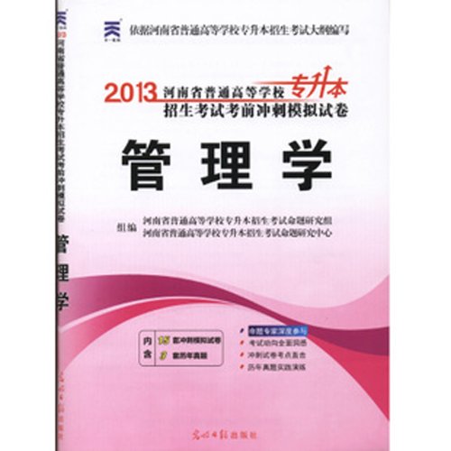 现货正版 天一2013河南省专升本考试 考前冲刺
