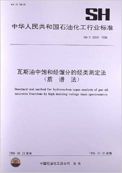 《瓦斯油中饱和烃馏分的烃类测定法(质谱法)(S