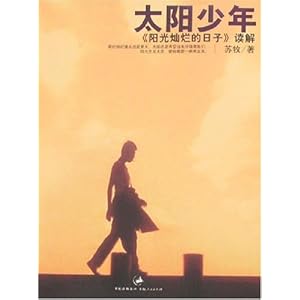 阳光灿烂的日子深度解析156 41MiR6gj8KL._SL500_AA300_.jpg