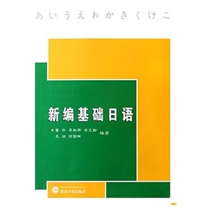 新编基础日语\/曾丹