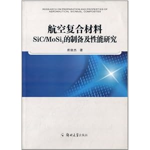 《航空复合材料SiC\/MoSi2的制备及性能研究》