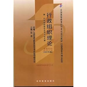 行政组织理论(0319)\/倪星