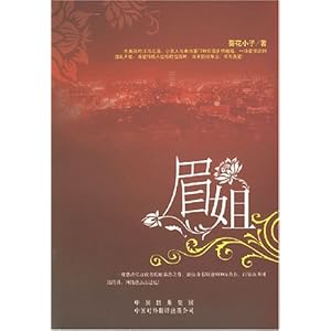 【<em>眉姐</em>】<em>在线</em>部分<em>阅读</em>_葵花小子简介、作品集
