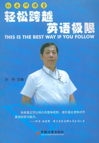 孙老师课堂:轻松跨越英语极限:亚马逊:图书