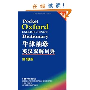 牛津袖珍英汉双解词典(第10版)\/索恩斯-图书-卓